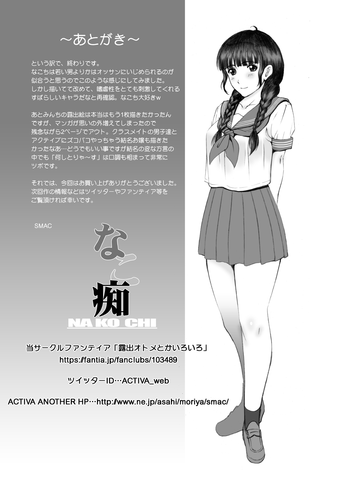 [ACTIVA (SMAC)]Nako Chi(Hanasaku Iroha) [English] [Poranya] [Digital] Page 31
