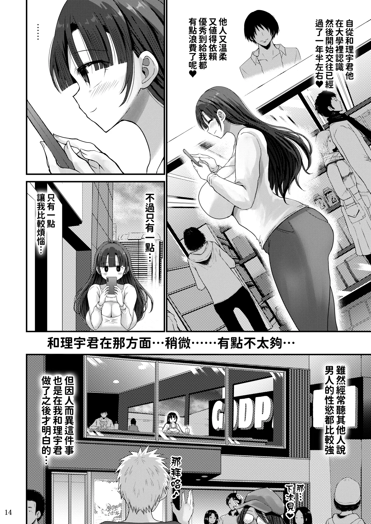 [GOD Ryokutya (Bu-chan)]Yokkyuu Fuman ga Tamatte Hoka no Otoko no Chinpo Case ni Natteshimatta Oku-san -Musume Hen-[Chinese] Page 14
