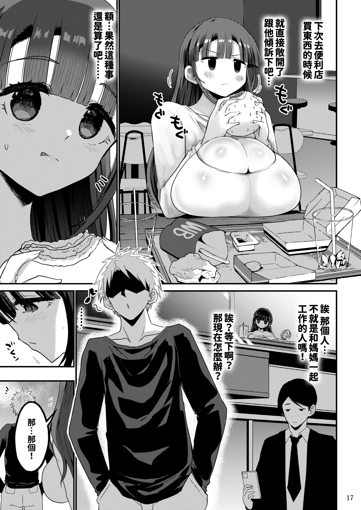 [GOD Ryokutya (Bu-chan)]Yokkyuu Fuman ga Tamatte Hoka no Otoko no Chinpo Case ni Natteshimatta Oku-san -Musume Hen-[Chinese] Page 17
