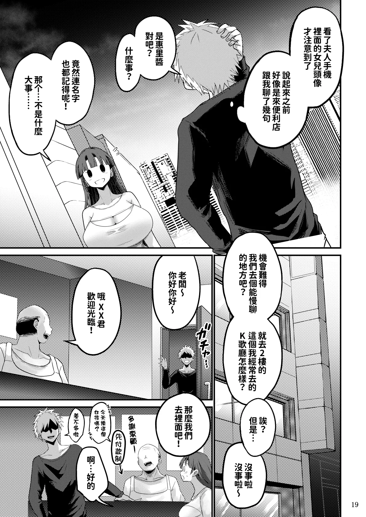 [GOD Ryokutya (Bu-chan)]Yokkyuu Fuman ga Tamatte Hoka no Otoko no Chinpo Case ni Natteshimatta Oku-san -Musume Hen-[Chinese] Page 19