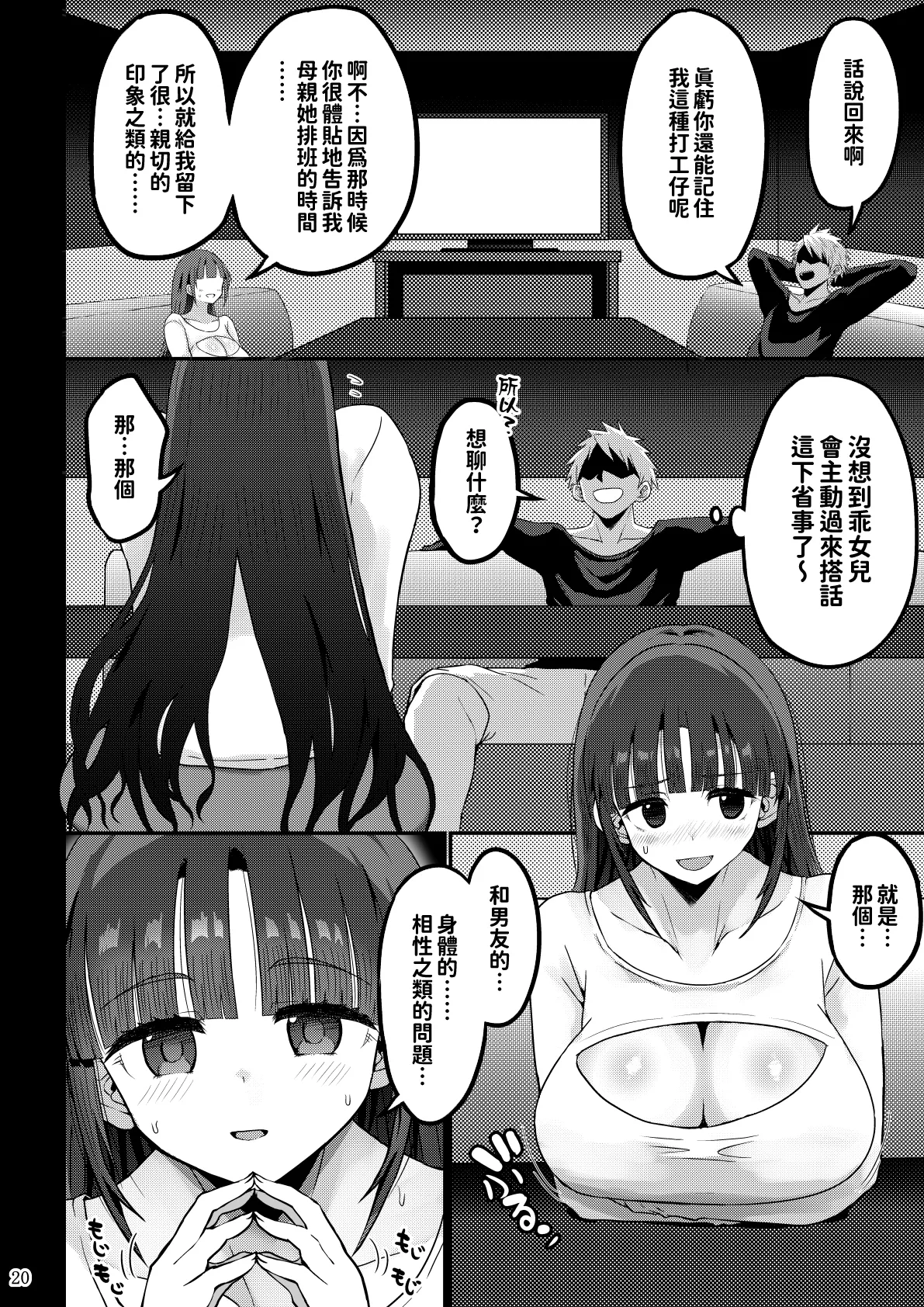 [GOD Ryokutya (Bu-chan)]Yokkyuu Fuman ga Tamatte Hoka no Otoko no Chinpo Case ni Natteshimatta Oku-san -Musume Hen-[Chinese] Page 20