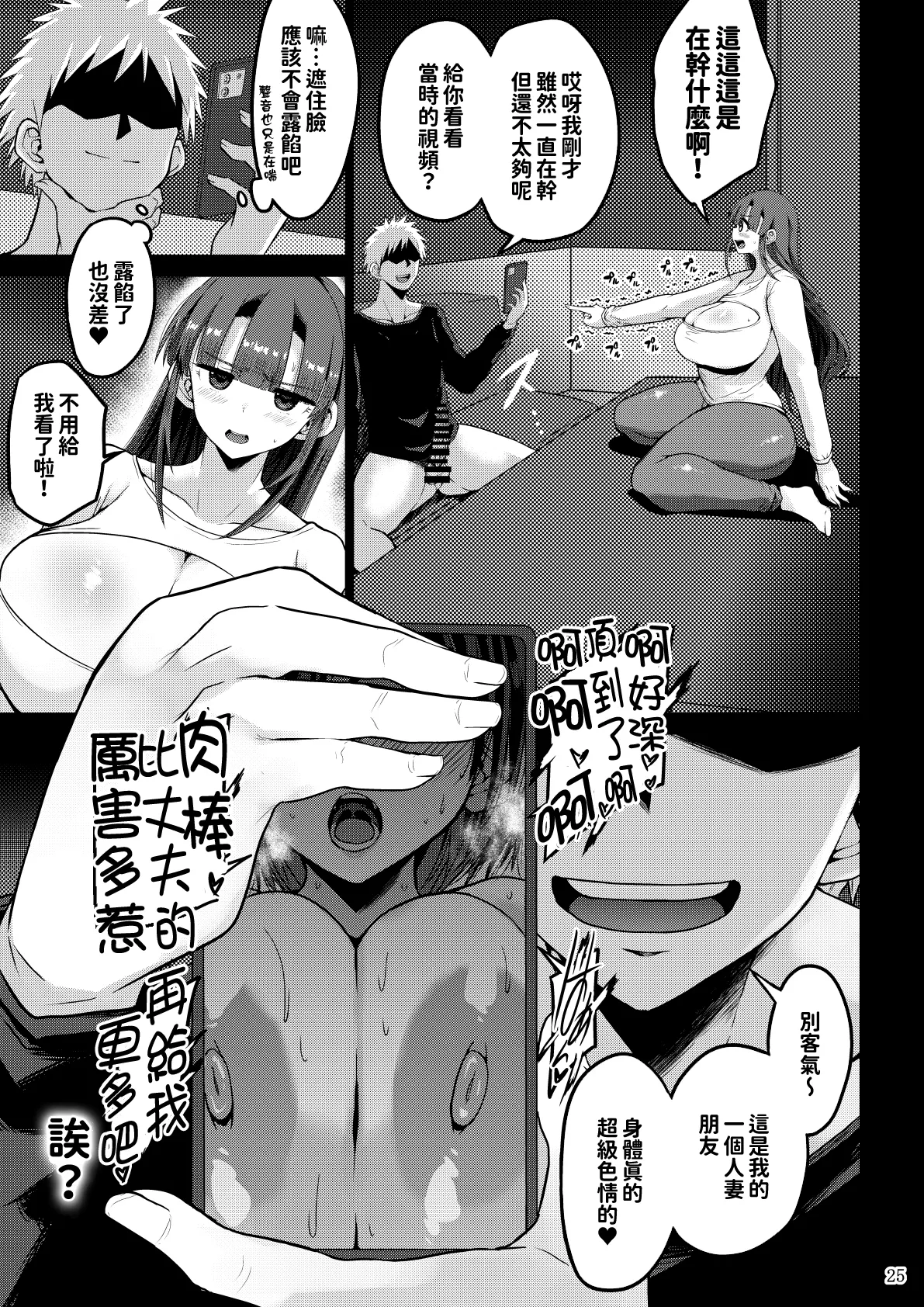 [GOD Ryokutya (Bu-chan)]Yokkyuu Fuman ga Tamatte Hoka no Otoko no Chinpo Case ni Natteshimatta Oku-san -Musume Hen-[Chinese] Page 25