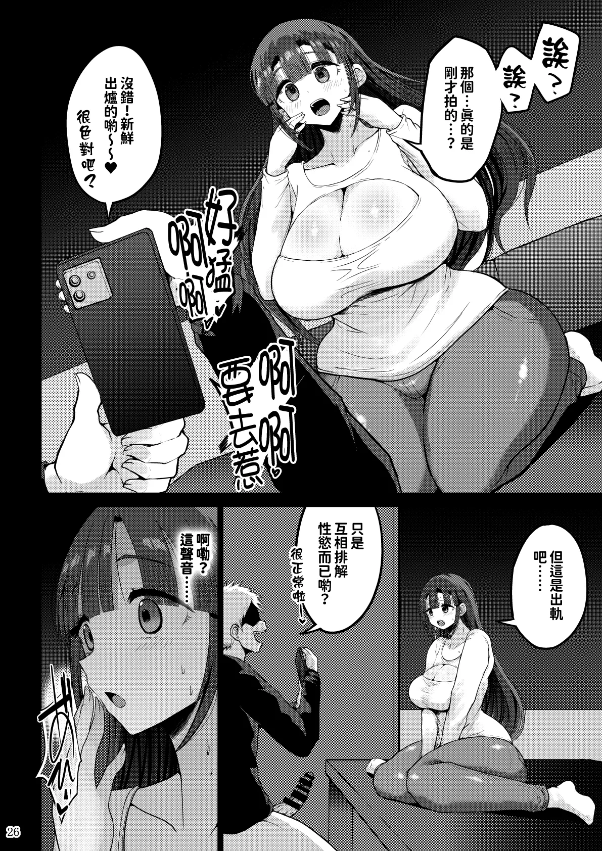 [GOD Ryokutya (Bu-chan)]Yokkyuu Fuman ga Tamatte Hoka no Otoko no Chinpo Case ni Natteshimatta Oku-san -Musume Hen-[Chinese] Page 26