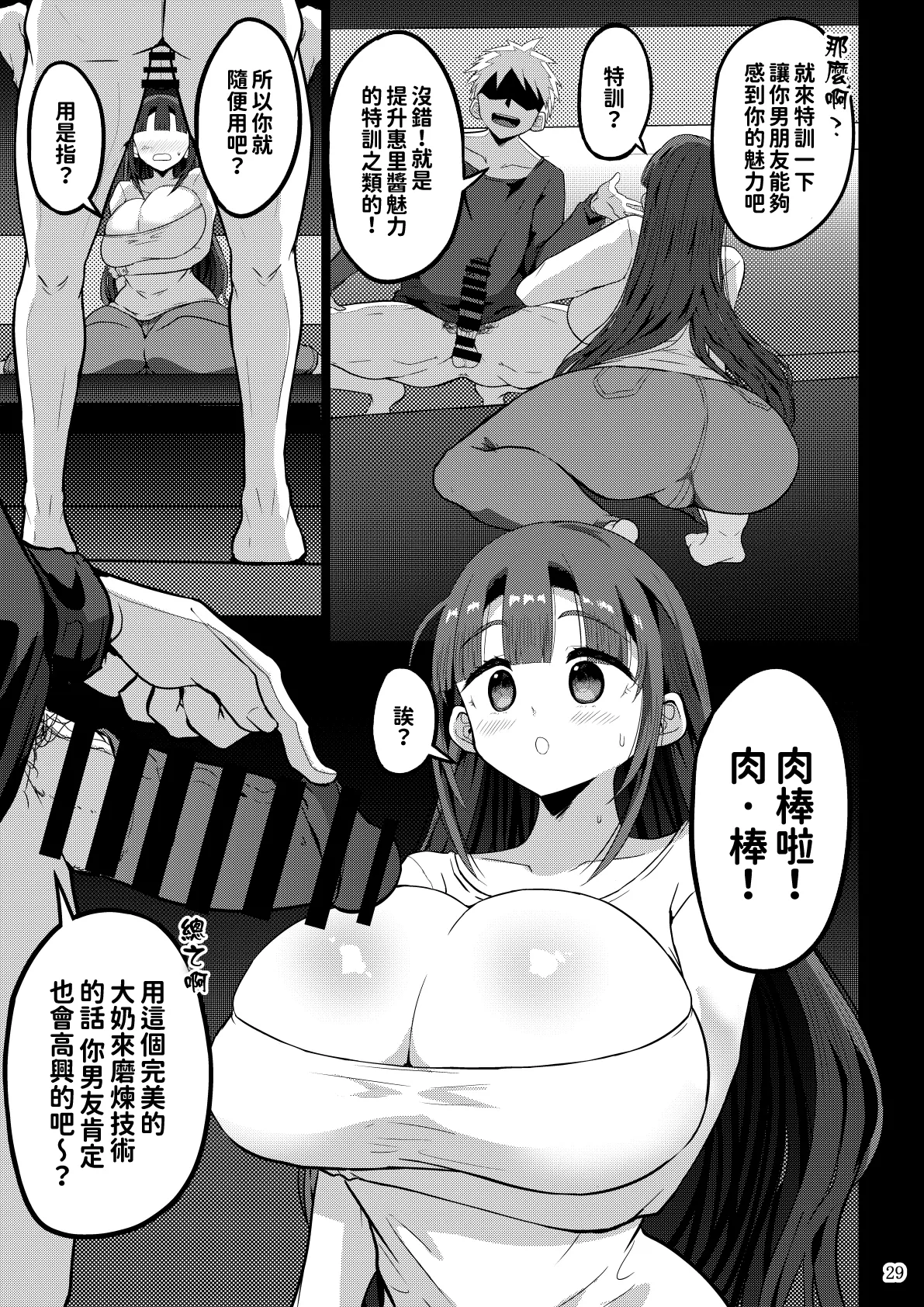 [GOD Ryokutya (Bu-chan)]Yokkyuu Fuman ga Tamatte Hoka no Otoko no Chinpo Case ni Natteshimatta Oku-san -Musume Hen-[Chinese] Page 29