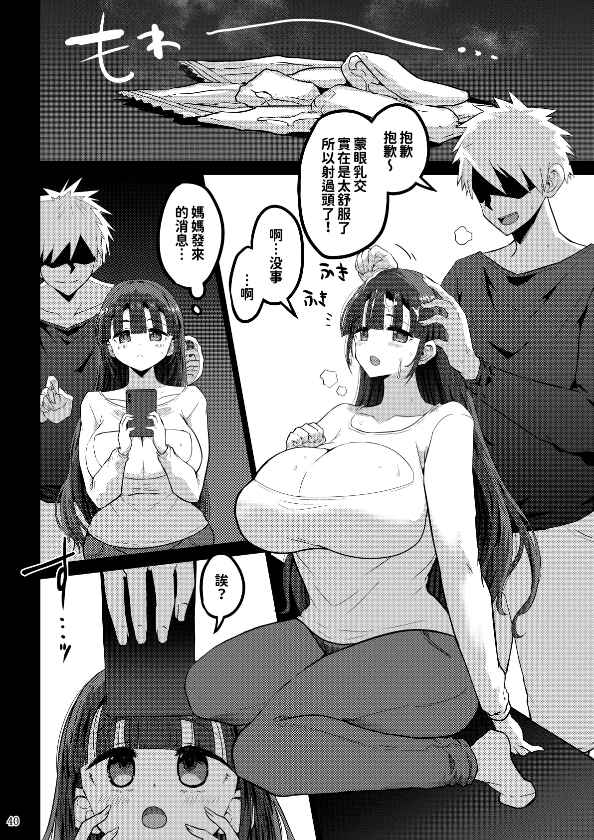 [GOD Ryokutya (Bu-chan)]Yokkyuu Fuman ga Tamatte Hoka no Otoko no Chinpo Case ni Natteshimatta Oku-san -Musume Hen-[Chinese] Page 40