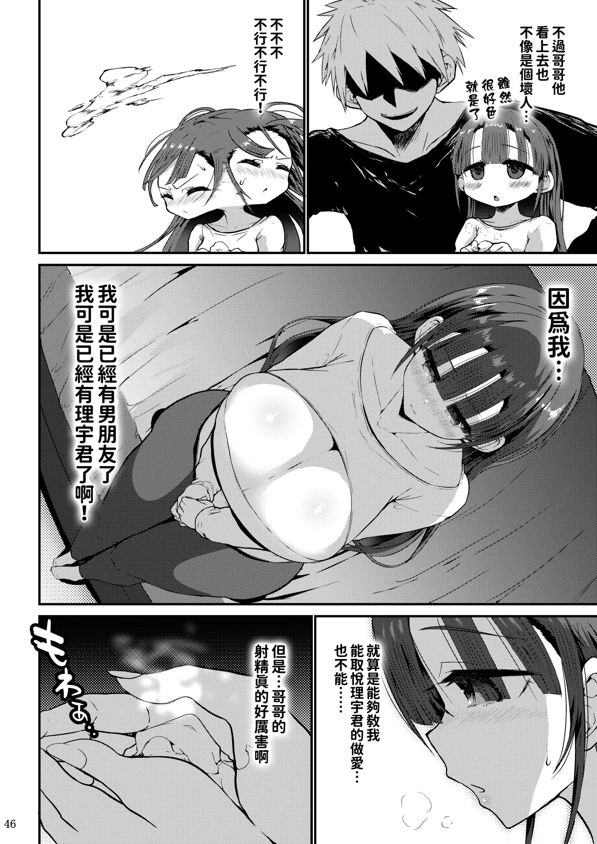 [GOD Ryokutya (Bu-chan)]Yokkyuu Fuman ga Tamatte Hoka no Otoko no Chinpo Case ni Natteshimatta Oku-san -Musume Hen-[Chinese] Page 46