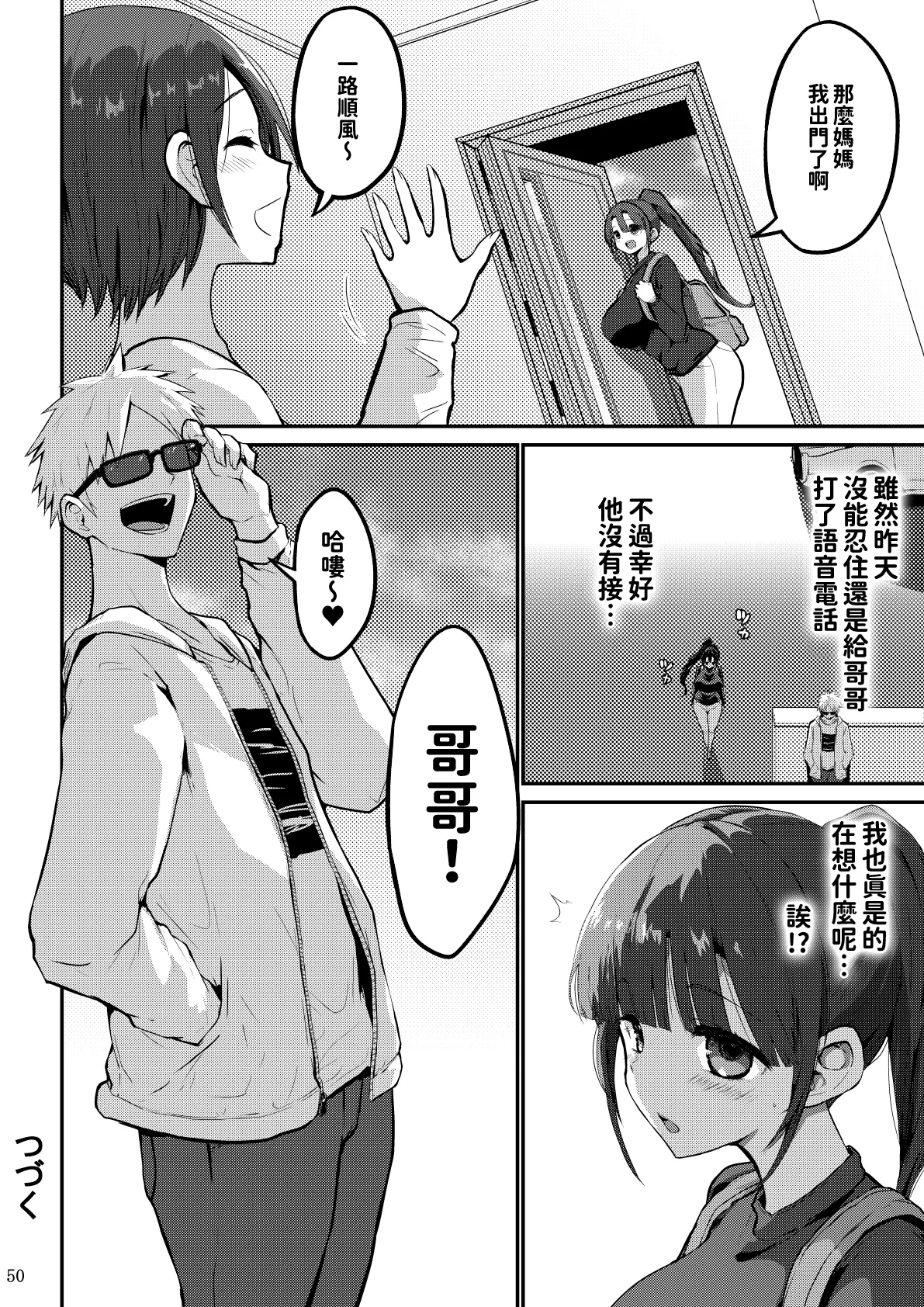 [GOD Ryokutya (Bu-chan)]Yokkyuu Fuman ga Tamatte Hoka no Otoko no Chinpo Case ni Natteshimatta Oku-san -Musume Hen-[Chinese] Page 50