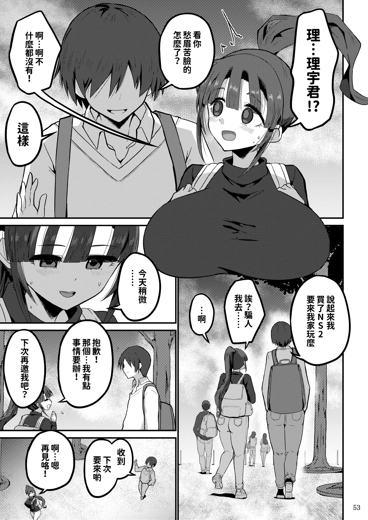 [GOD Ryokutya (Bu-chan)]Yokkyuu Fuman ga Tamatte Hoka no Otoko no Chinpo Case ni Natteshimatta Oku-san -Musume Hen-[Chinese] Page 53