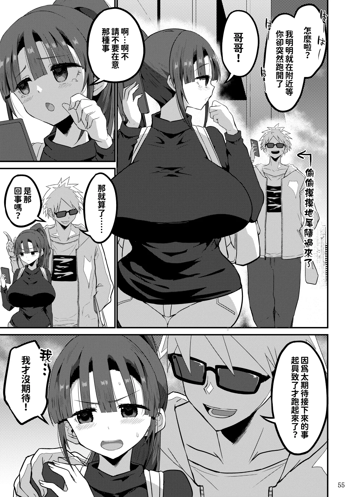 [GOD Ryokutya (Bu-chan)]Yokkyuu Fuman ga Tamatte Hoka no Otoko no Chinpo Case ni Natteshimatta Oku-san -Musume Hen-[Chinese] Page 55