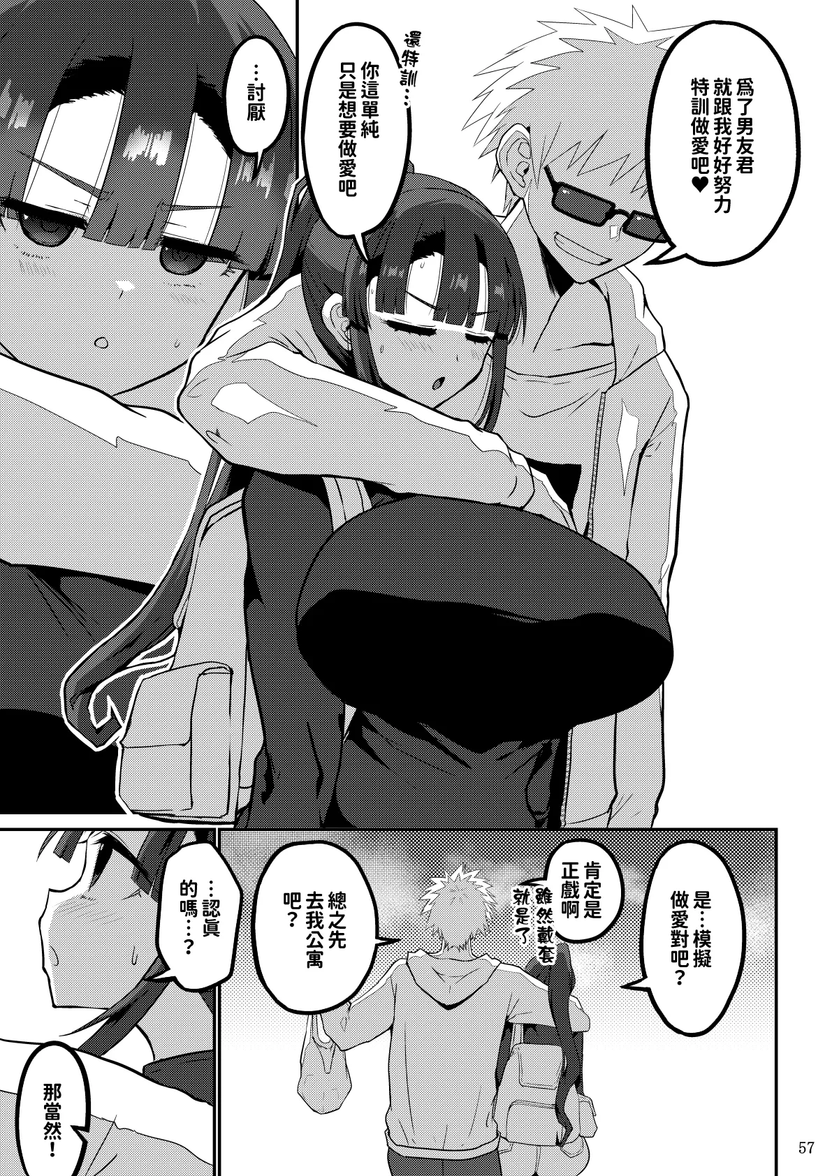 [GOD Ryokutya (Bu-chan)]Yokkyuu Fuman ga Tamatte Hoka no Otoko no Chinpo Case ni Natteshimatta Oku-san -Musume Hen-[Chinese] Page 57