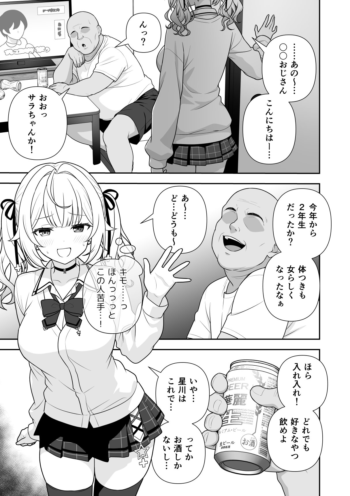 [Zerodo]Bangaihen Sekuhara ga Tsumi ni Naranai Sekai Zenpen Page 2