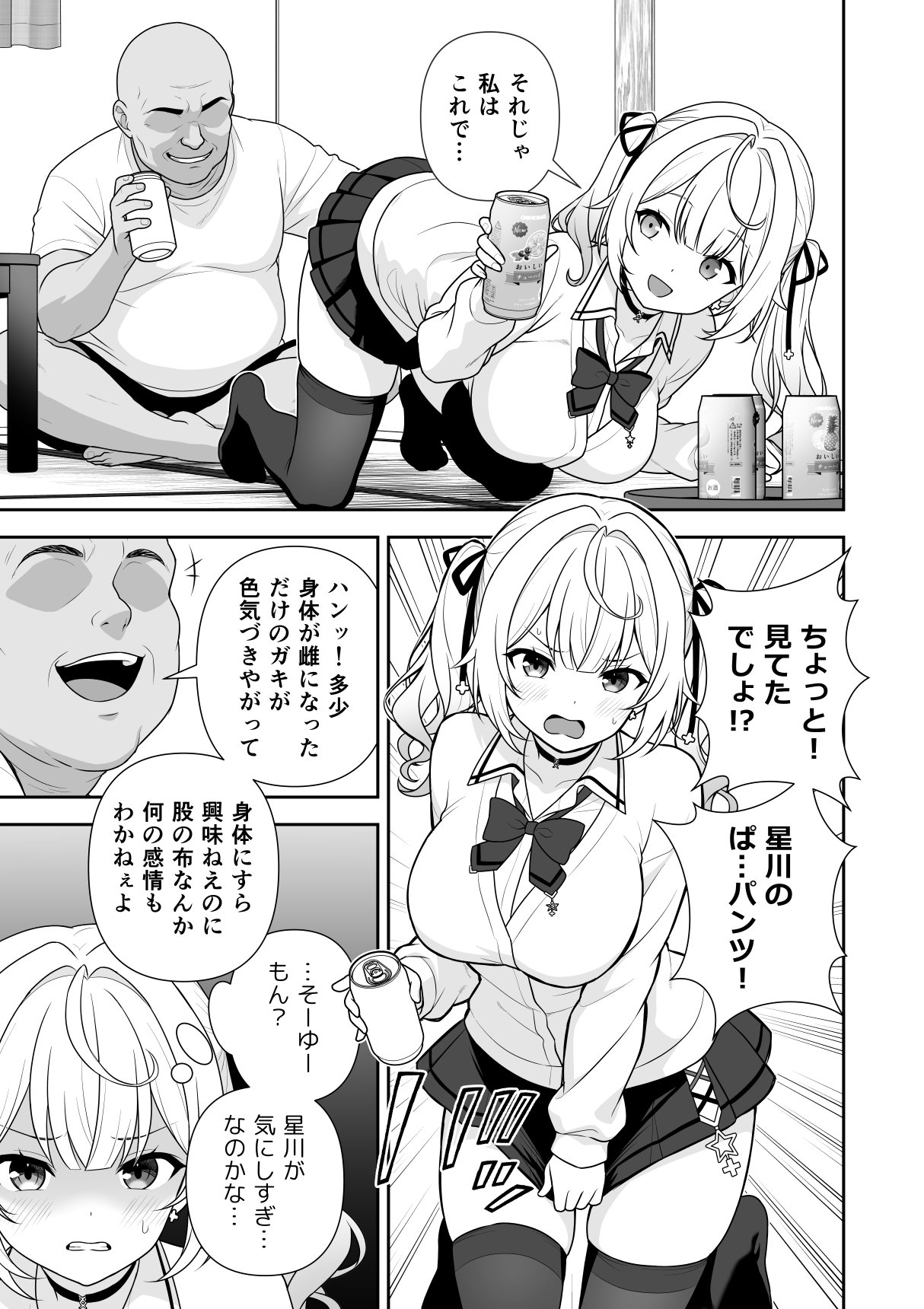 [Zerodo]Bangaihen Sekuhara ga Tsumi ni Naranai Sekai Zenpen Page 4