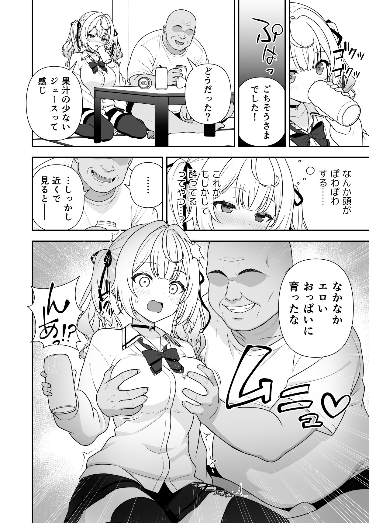 [Zerodo]Bangaihen Sekuhara ga Tsumi ni Naranai Sekai Zenpen Page 5