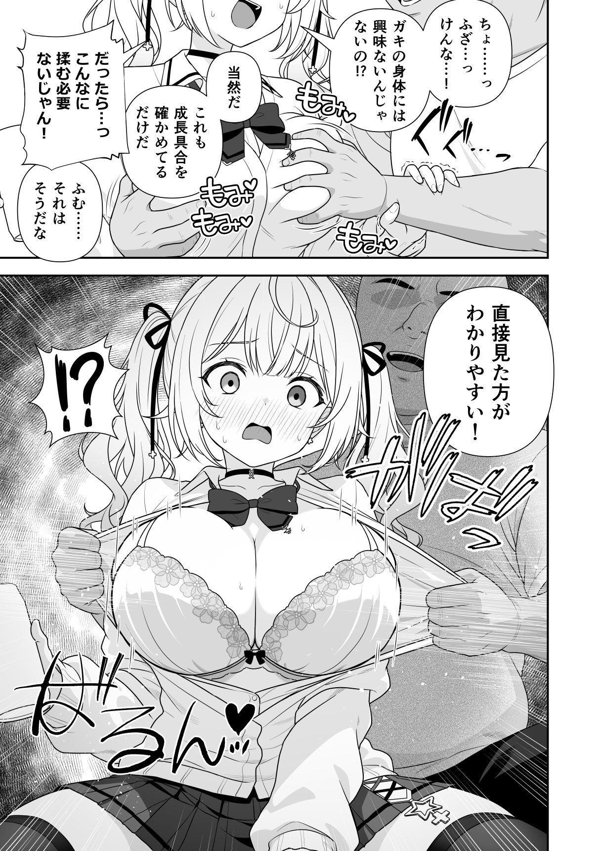 [Zerodo]Bangaihen Sekuhara ga Tsumi ni Naranai Sekai Zenpen Page 6