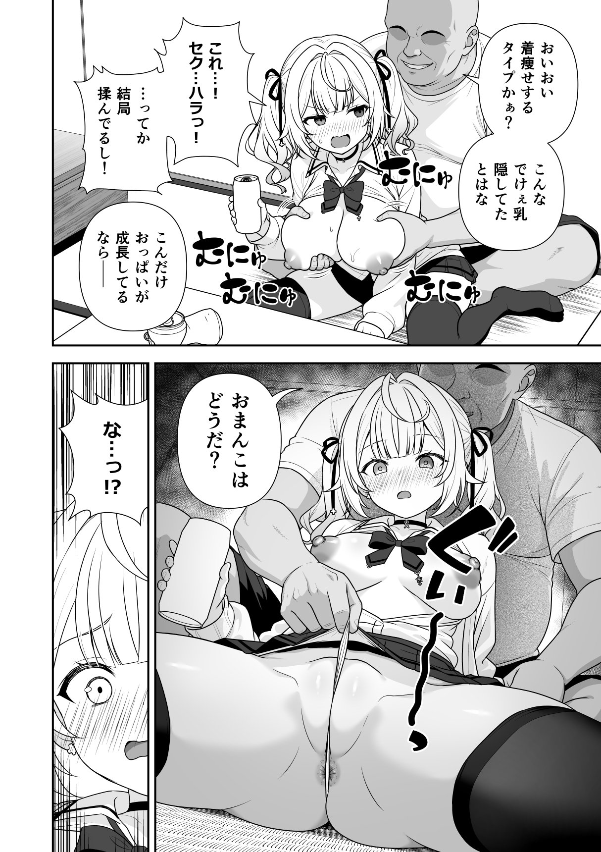 [Zerodo]Bangaihen Sekuhara ga Tsumi ni Naranai Sekai Zenpen Page 7