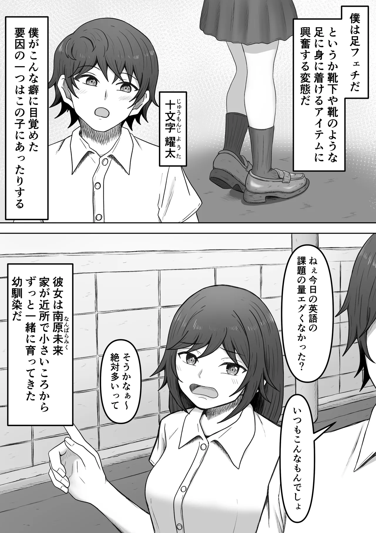 [Kame no Misoshiru (Yoko Momo)]My Ideal Semen-Draining Girlfriend 2 ~When I Confessed My Sexual Fetishes to My Childhood Friend, She Drained Me of My Cum~ Page 2