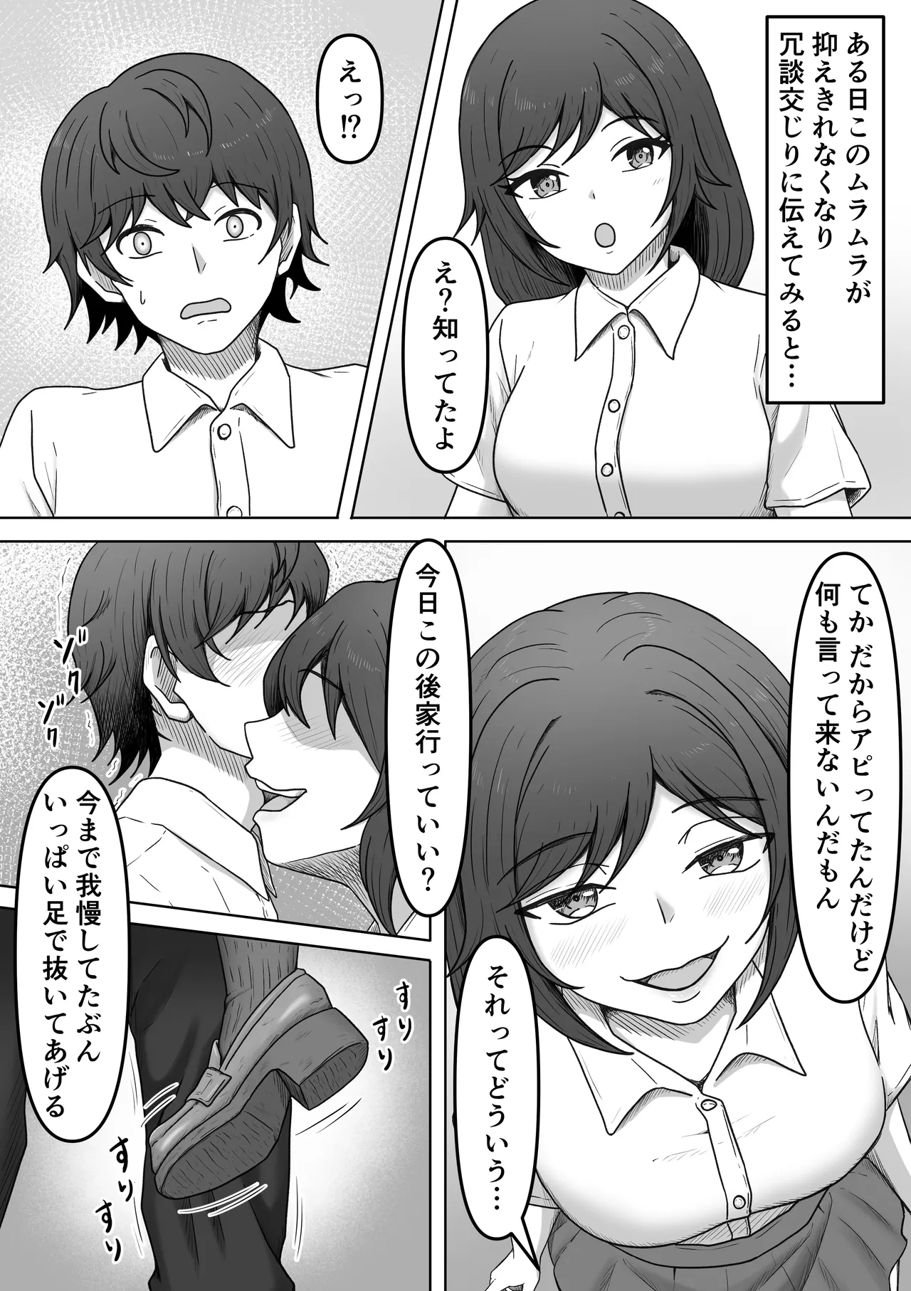 [Kame no Misoshiru (Yoko Momo)]My Ideal Semen-Draining Girlfriend 2 ~When I Confessed My Sexual Fetishes to My Childhood Friend, She Drained Me of My Cum~ Page 4