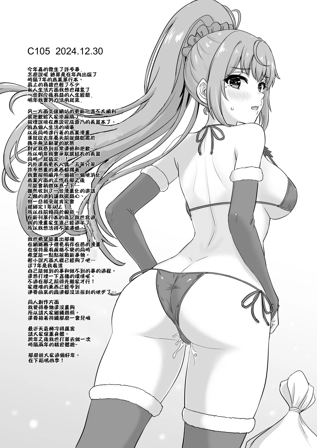 [inanaki shiki]Houshibu no adeiro. a~i(Chinese) Page 31