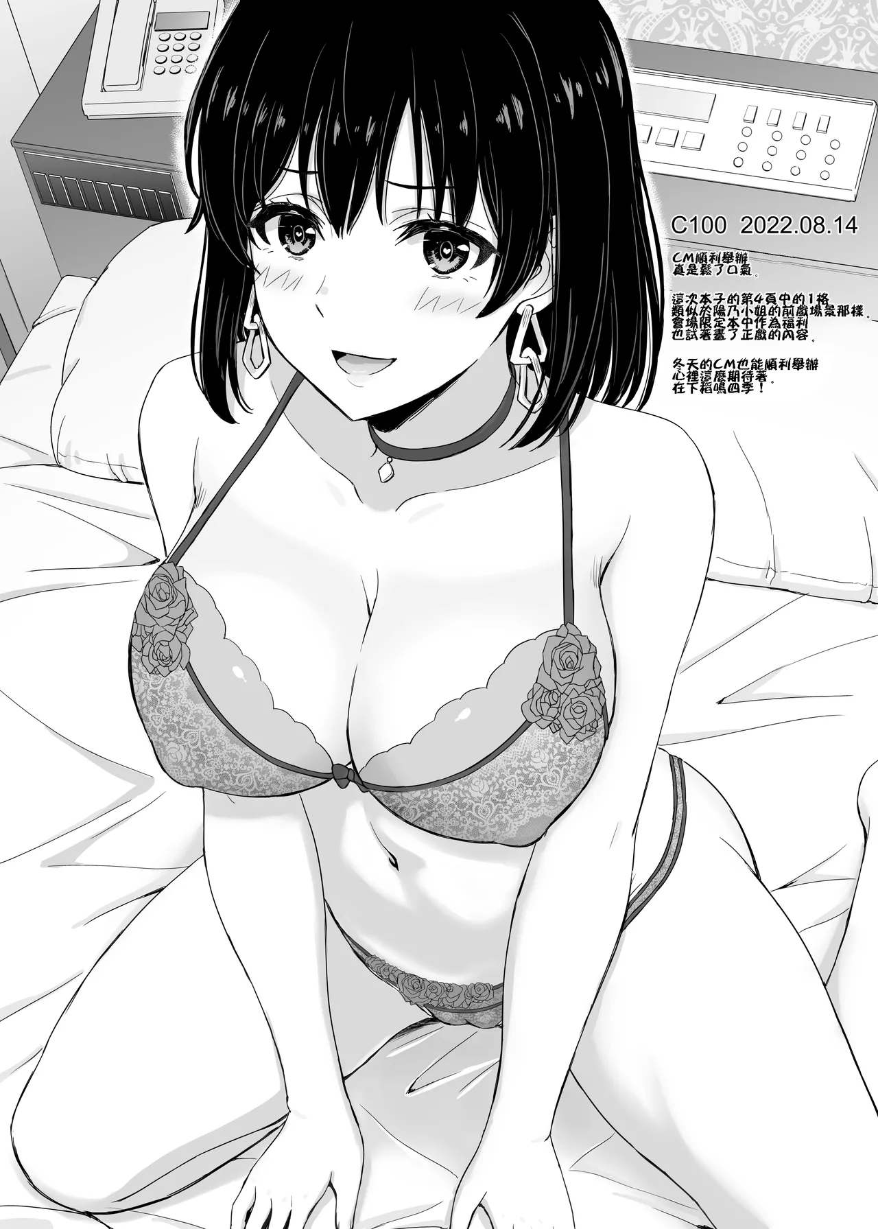 [inanaki shiki]Houshibu no adeiro. a~i(Chinese) Page 78