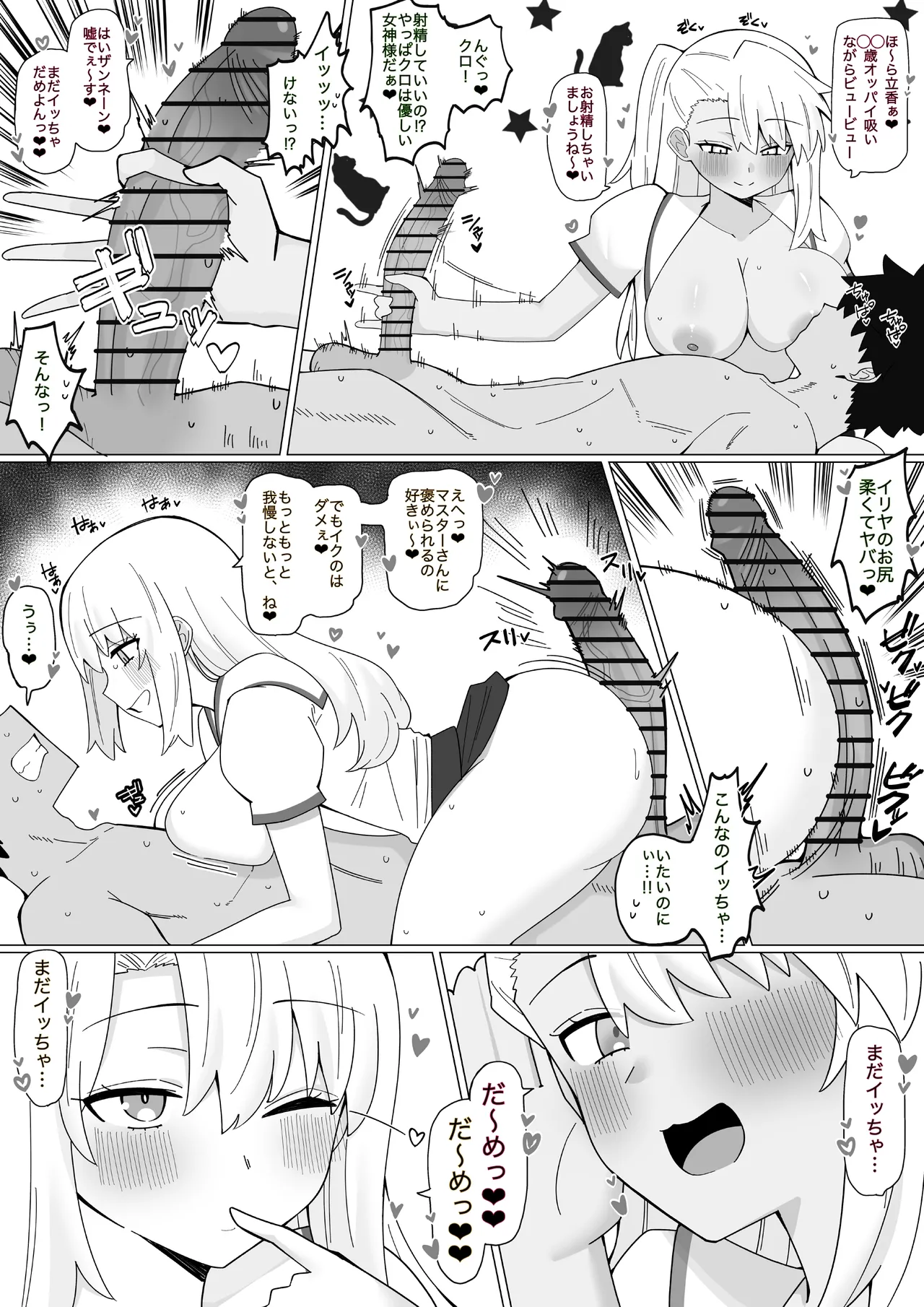[4UU]『エロエロ◯◯生に好き勝手される話❤︎』 Page 2