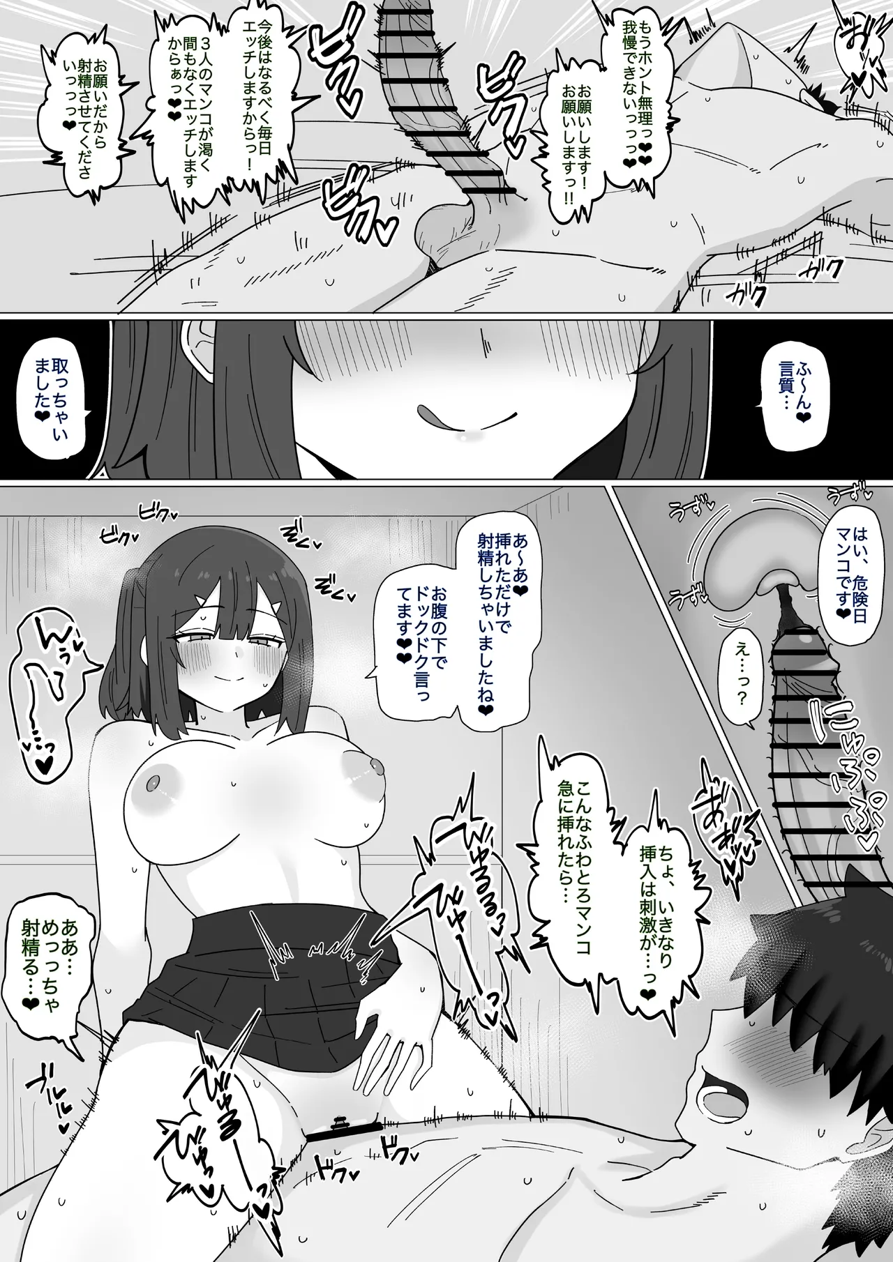 [4UU]『エロエロ◯◯生に好き勝手される話❤︎』 Page 3