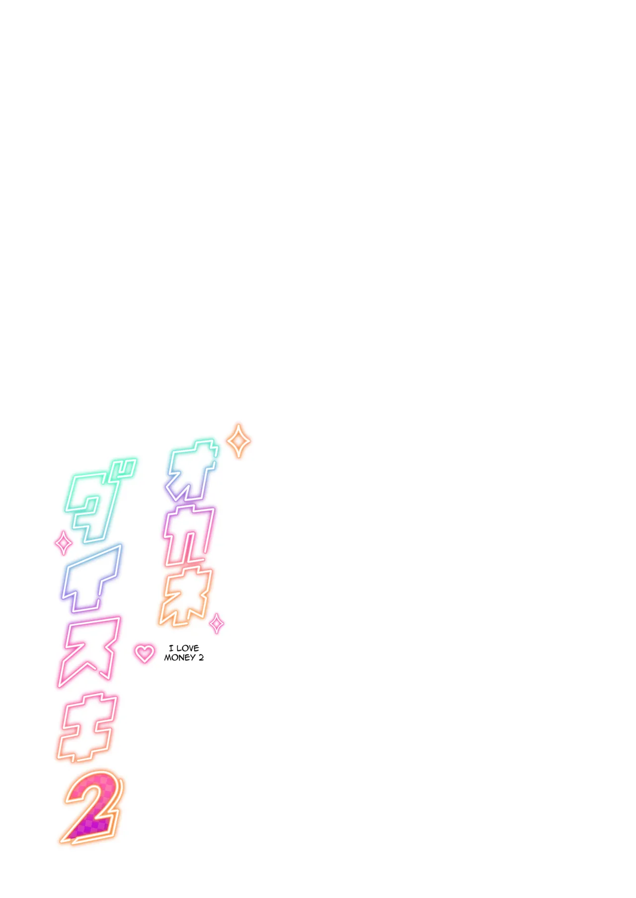 (C107) [Memeya (Meme50)]Okane Daisuki 2 | I Love Money 2[English] [Micicle] [Decensored] Page 51