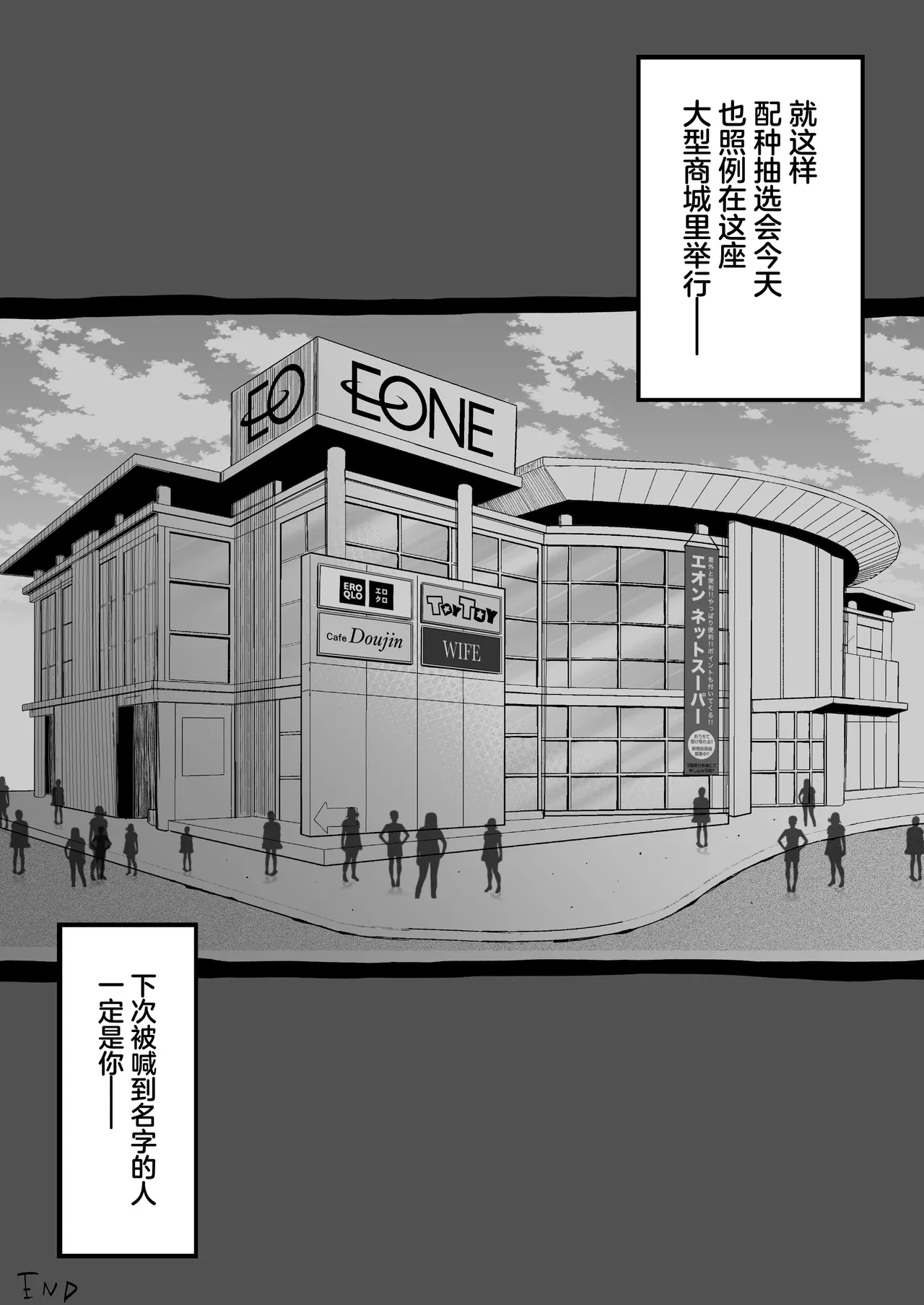 [Shunka Kikaku (Rajan Karioka)]Oogata Mall Tanetsuke Chuusenkai[Chinese] Page 53