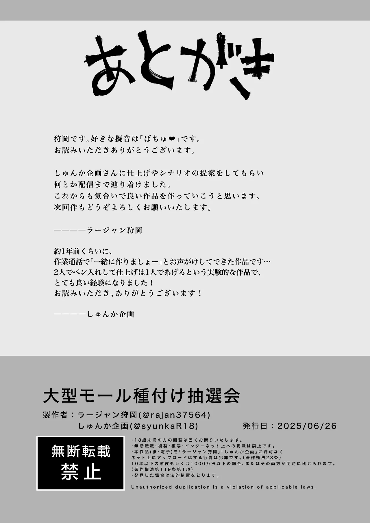 [Shunka Kikaku (Rajan Karioka)]Oogata Mall Tanetsuke Chuusenkai[Chinese] Page 54