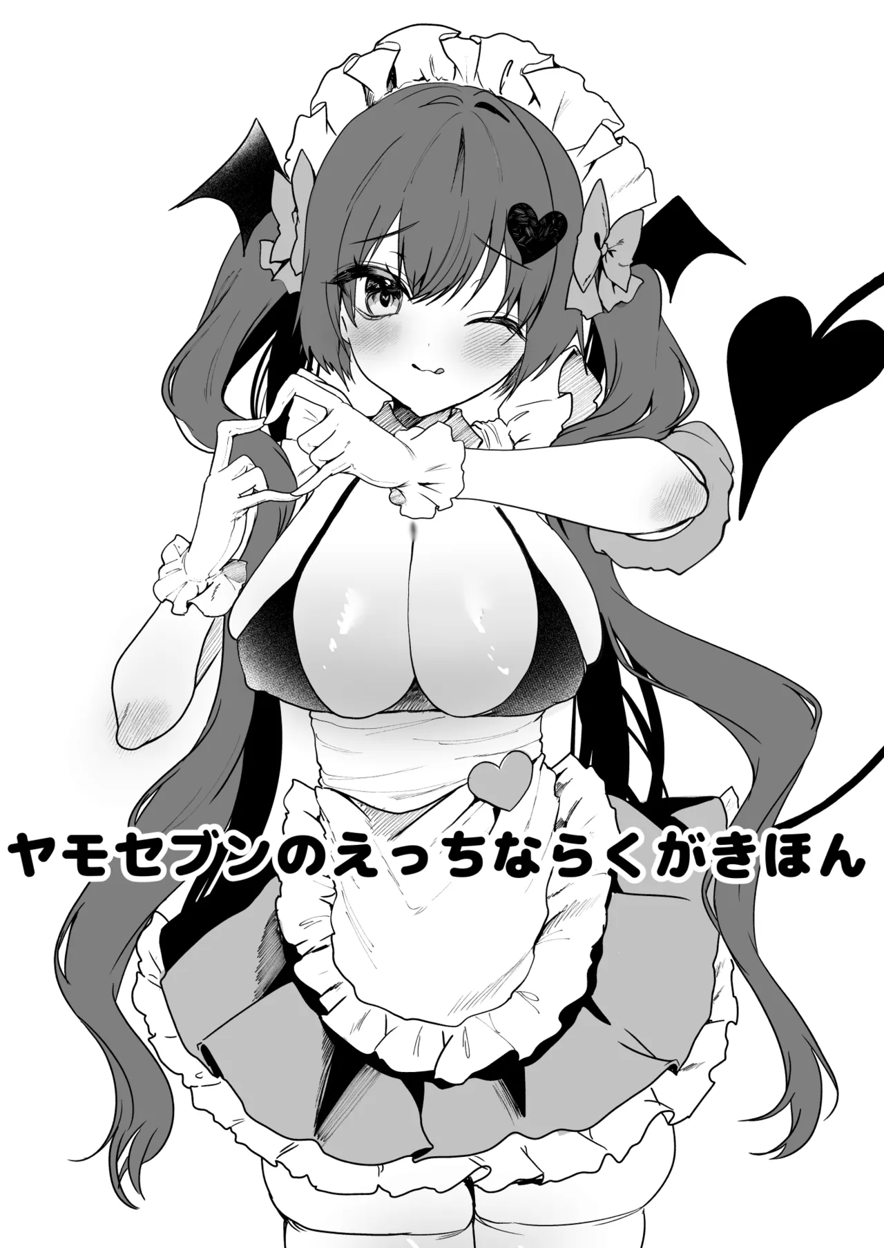 [Ayuma Sayu]Koakuma-chan no Kougeki! Soushuuhen 2[Digital] Page 110