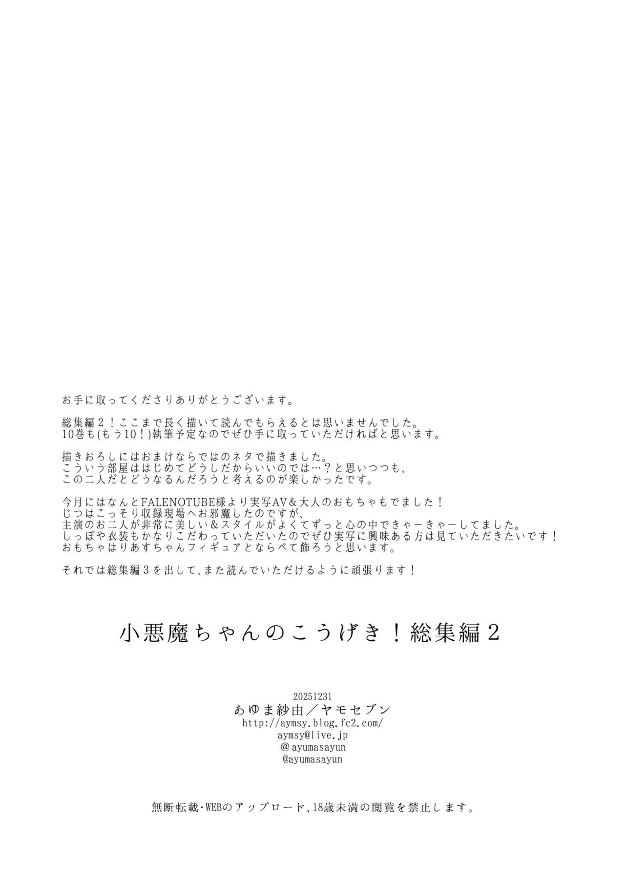 [Ayuma Sayu]Koakuma-chan no Kougeki! Soushuuhen 2[Digital] Page 137