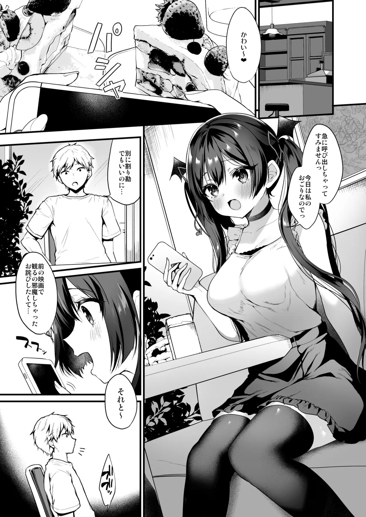 [Ayuma Sayu]Koakuma-chan no Kougeki! Soushuuhen 2[Digital] Page 4