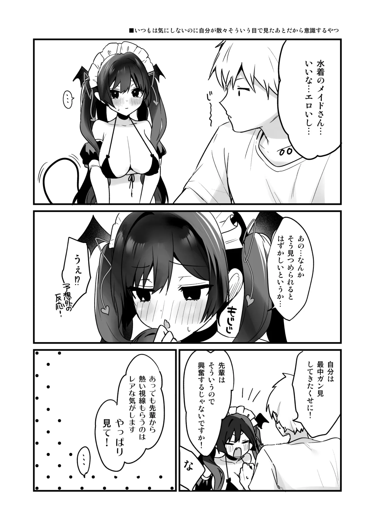 [Ayuma Sayu]Koakuma-chan no Kougeki! Soushuuhen 2[Digital] Page 69