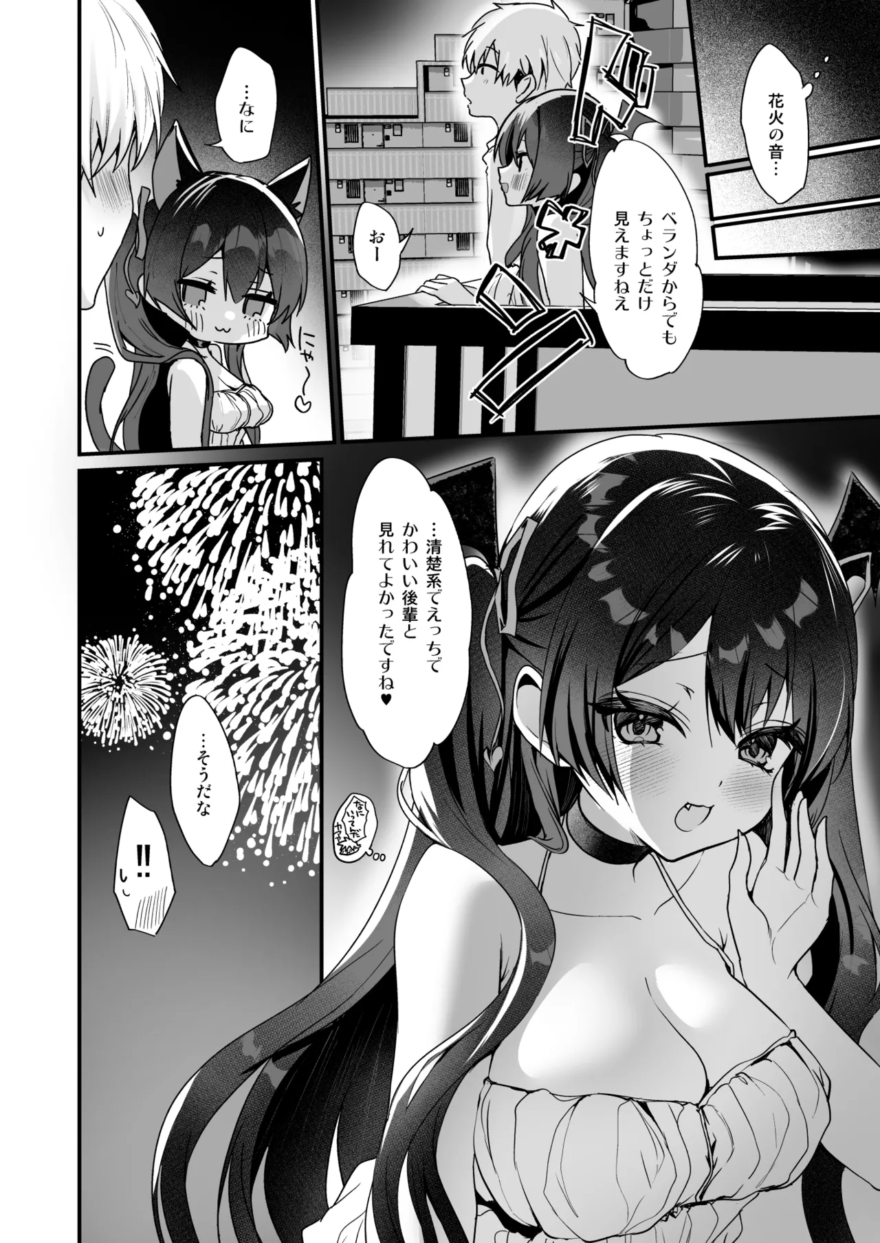 [Ayuma Sayu]Koakuma-chan no Kougeki! Soushuuhen 2[Digital] Page 93