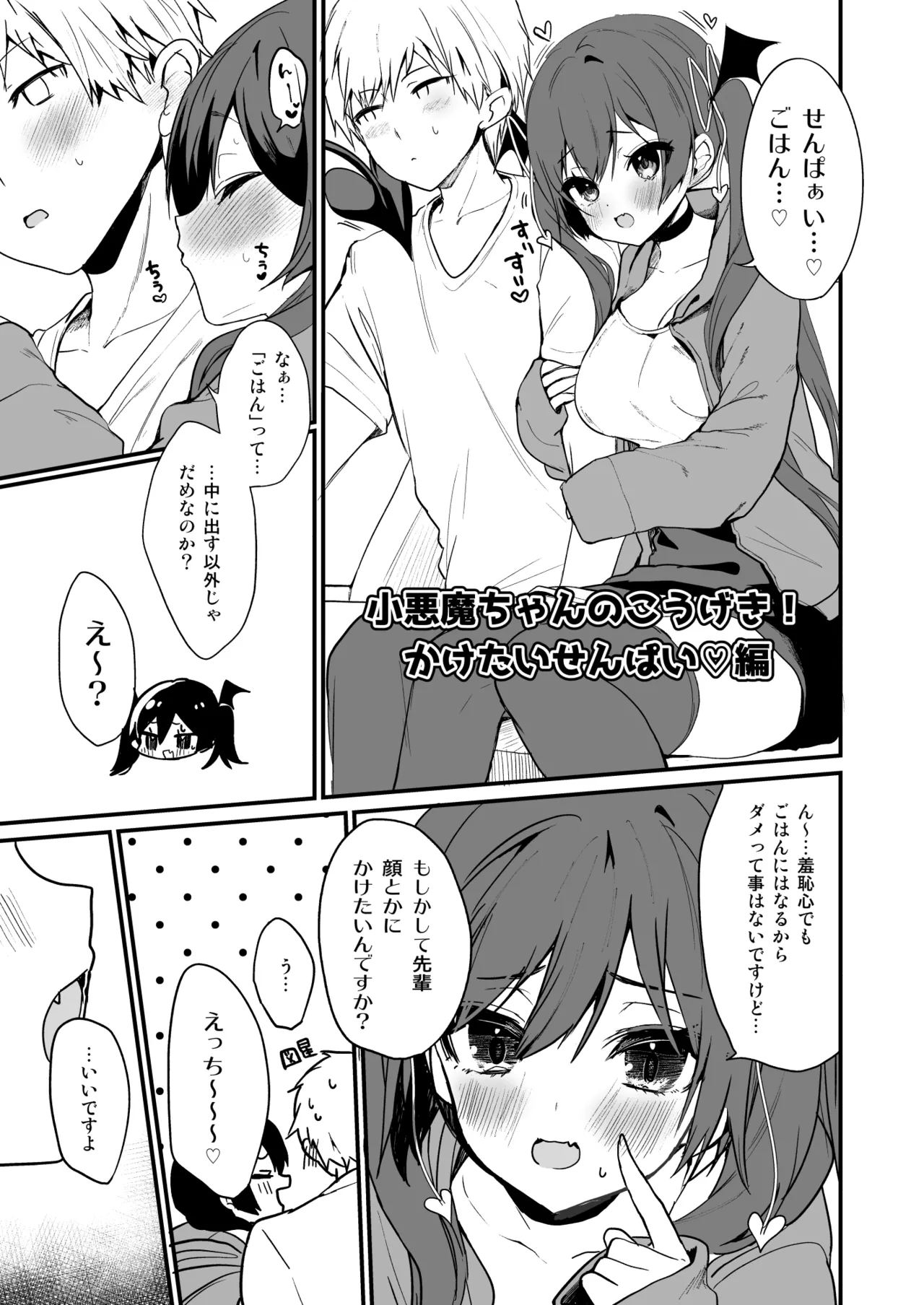 [Ayuma Sayu]Koakuma-chan no Kougeki! Soushuuhen 2[Digital] Page 96