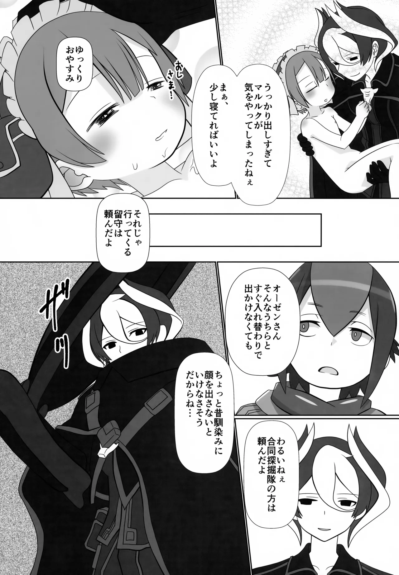 (C106) [RED-UGUISU (Yakuwa Ken)]Marulk-chan no Abyss no Soko(Made in Abyss) Page 16