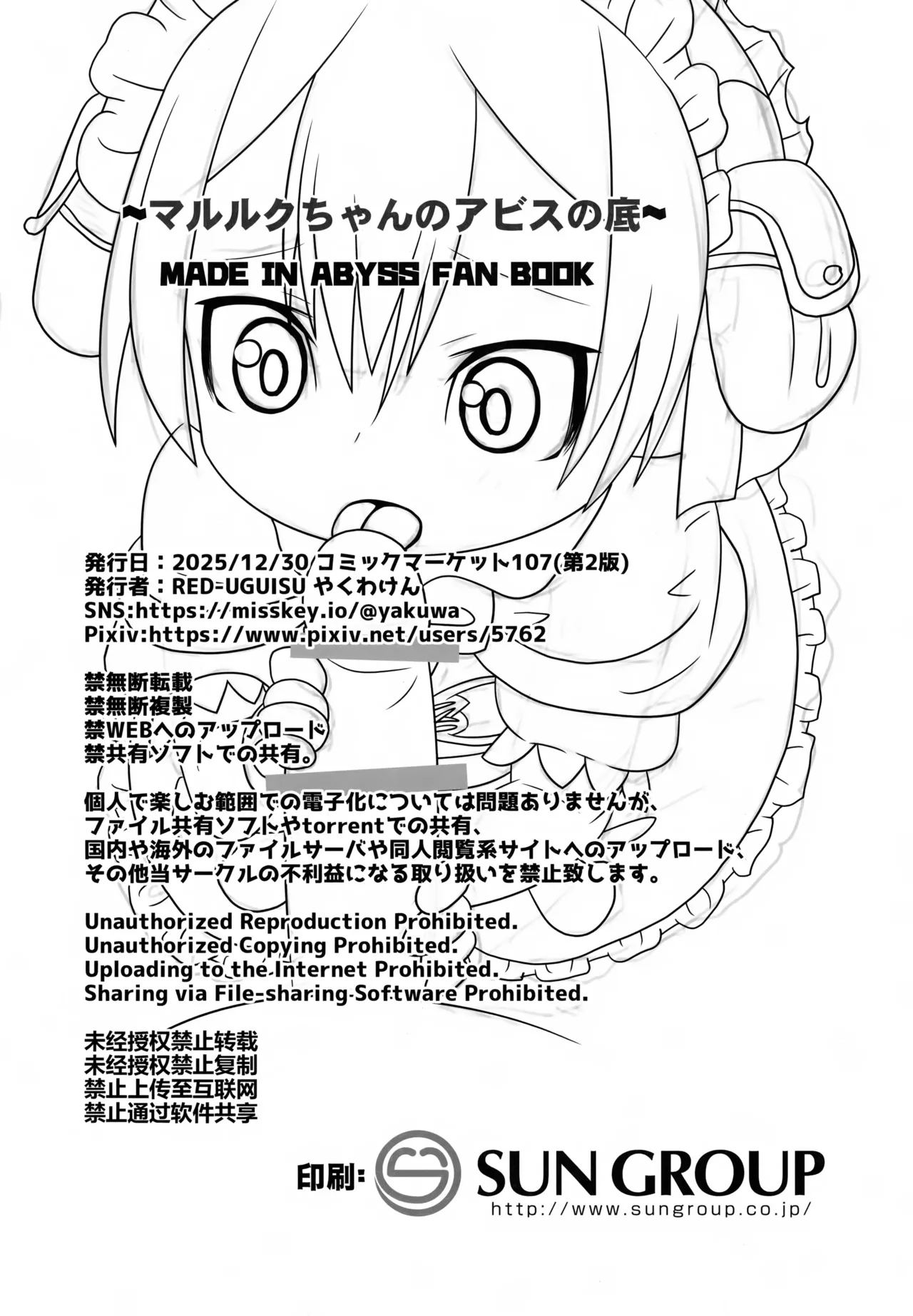 (C106) [RED-UGUISU (Yakuwa Ken)]Marulk-chan no Abyss no Soko(Made in Abyss) Page 17