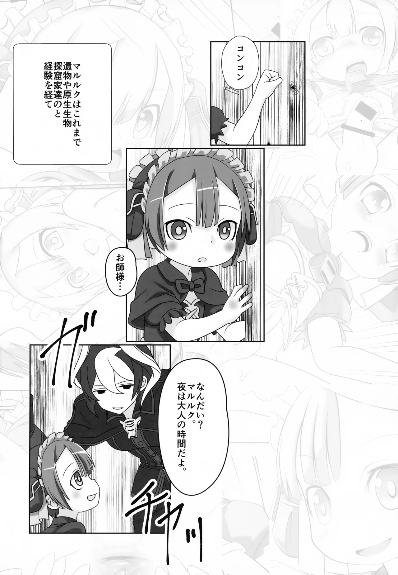 (C106) [RED-UGUISU (Yakuwa Ken)]Marulk-chan no Abyss no Soko(Made in Abyss) Page 3