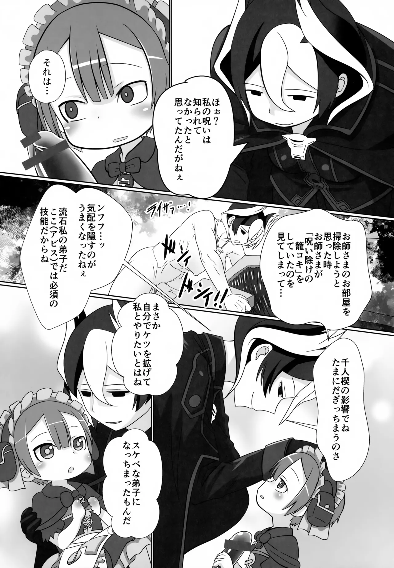 (C106) [RED-UGUISU (Yakuwa Ken)]Marulk-chan no Abyss no Soko(Made in Abyss) Page 5
