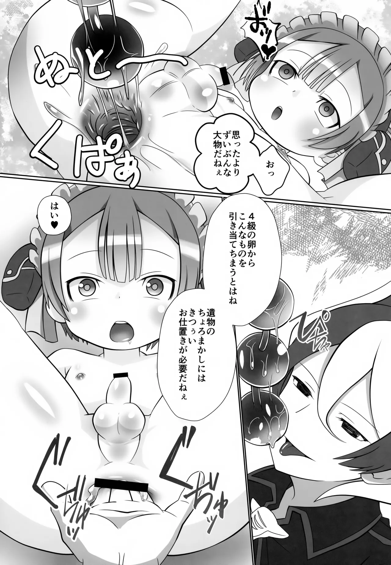 (C106) [RED-UGUISU (Yakuwa Ken)]Marulk-chan no Abyss no Soko(Made in Abyss) Page 8
