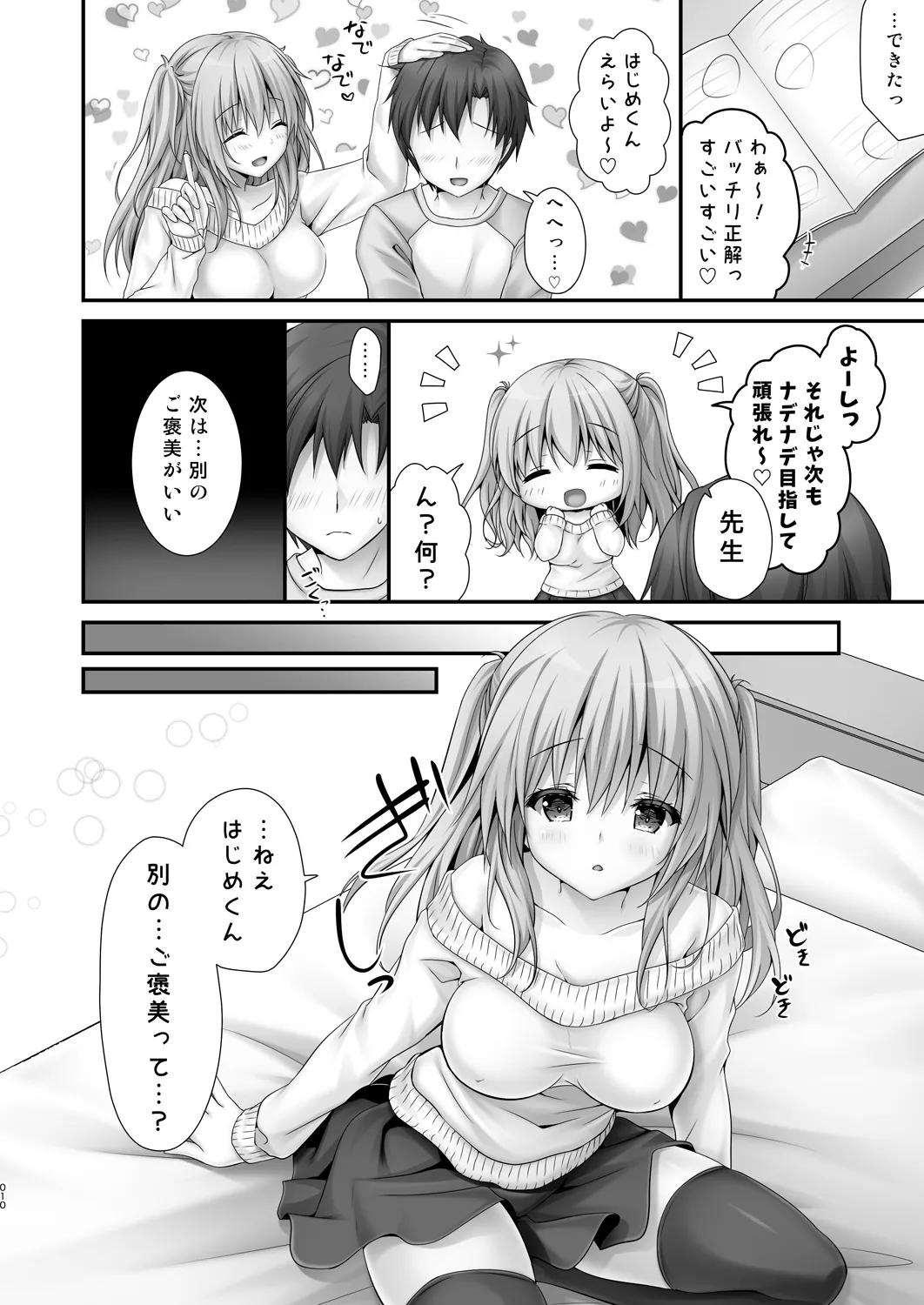 [kinokonomi (kino)]Katei Kyoushi Soushuuhen[Digital] Page 10