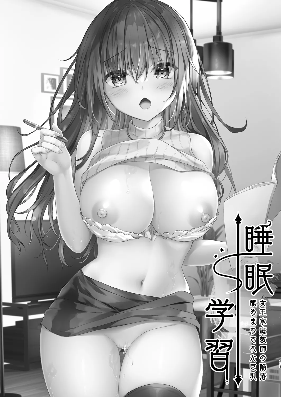 [kinokonomi (kino)]Katei Kyoushi Soushuuhen[Digital] Page 103