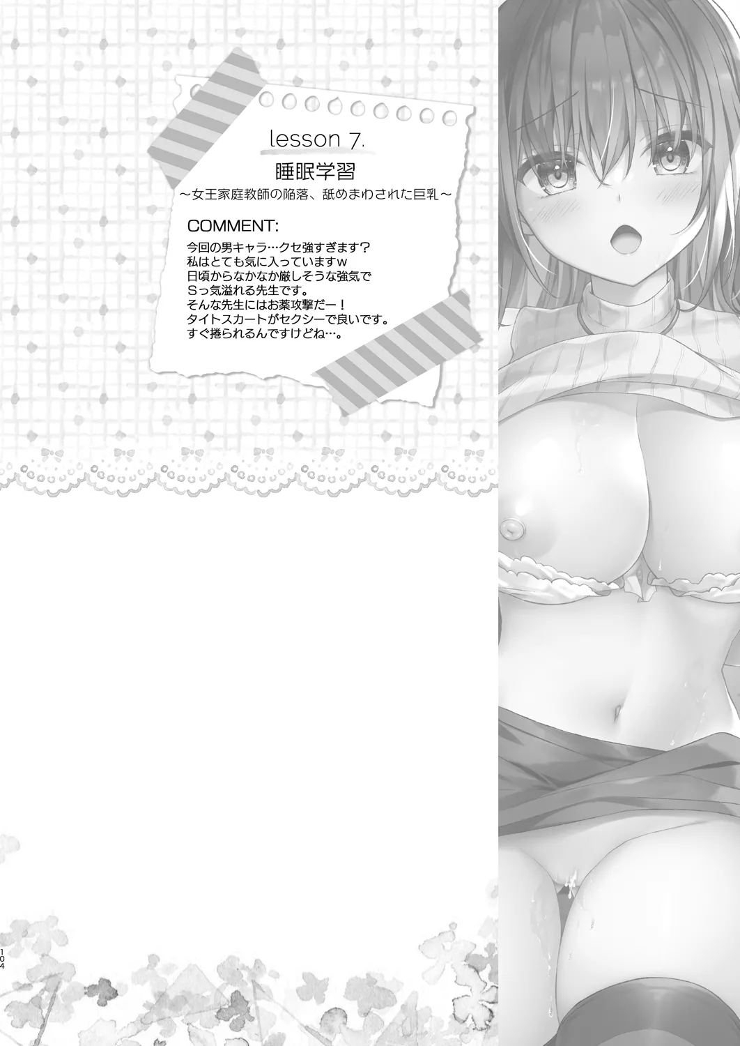 [kinokonomi (kino)]Katei Kyoushi Soushuuhen[Digital] Page 104