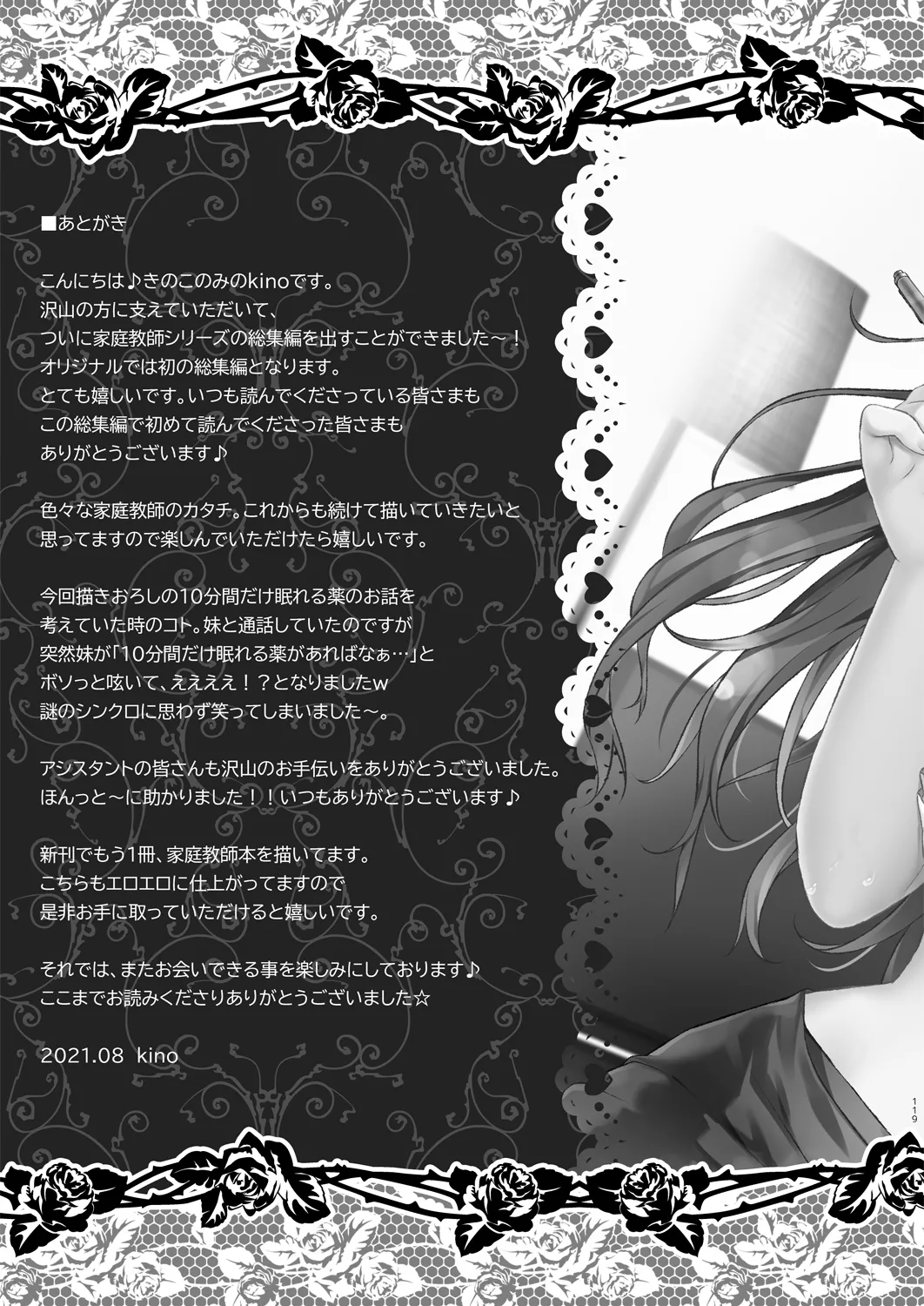 [kinokonomi (kino)]Katei Kyoushi Soushuuhen[Digital] Page 119