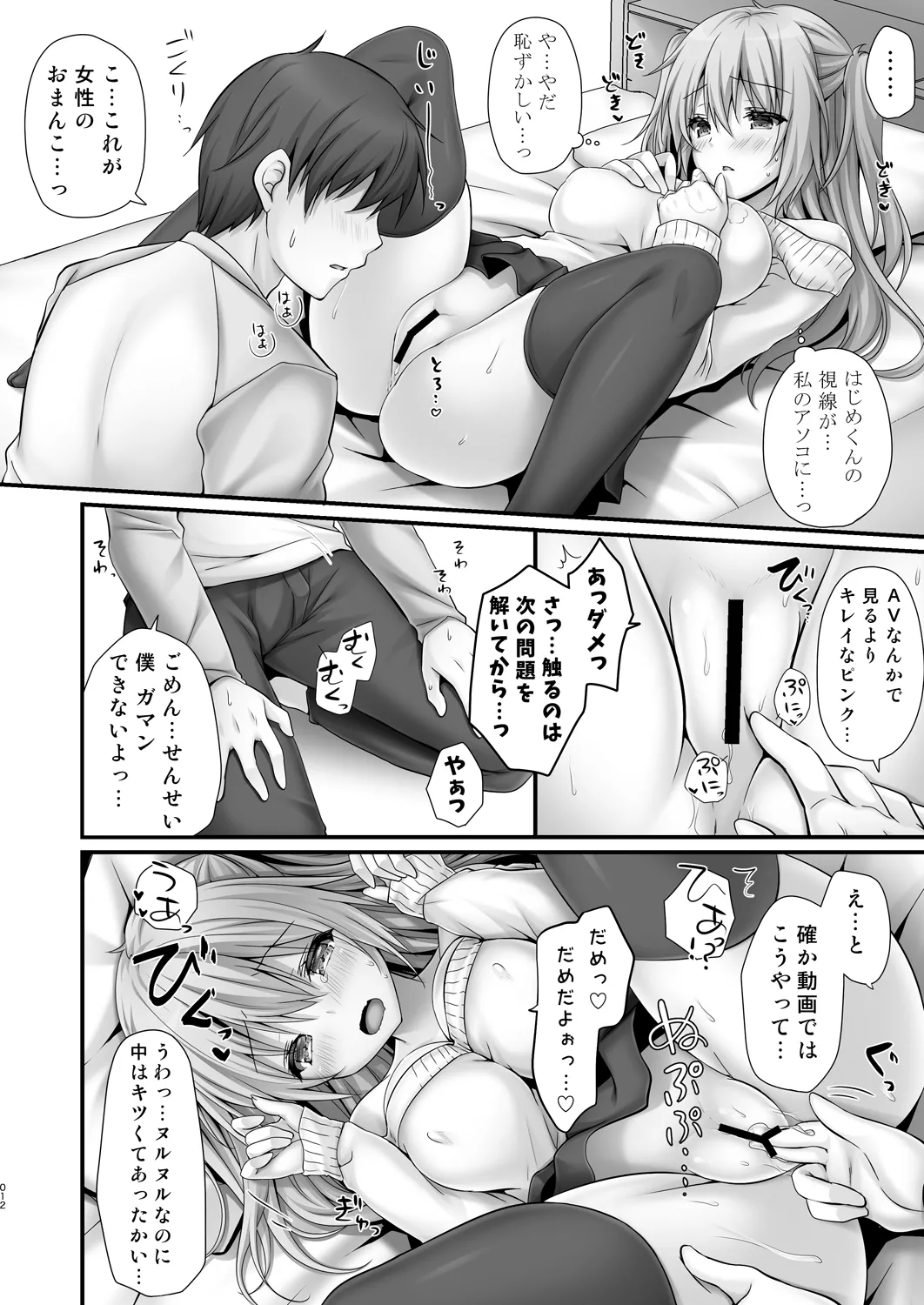 [kinokonomi (kino)]Katei Kyoushi Soushuuhen[Digital] Page 12