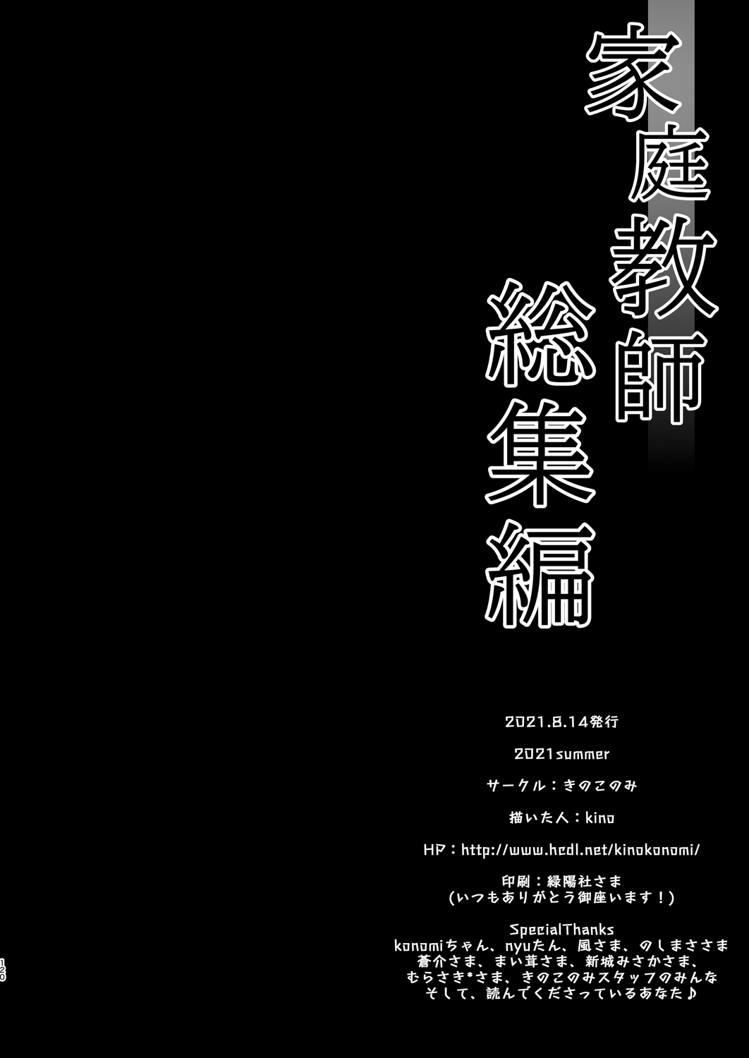 [kinokonomi (kino)]Katei Kyoushi Soushuuhen[Digital] Page 120
