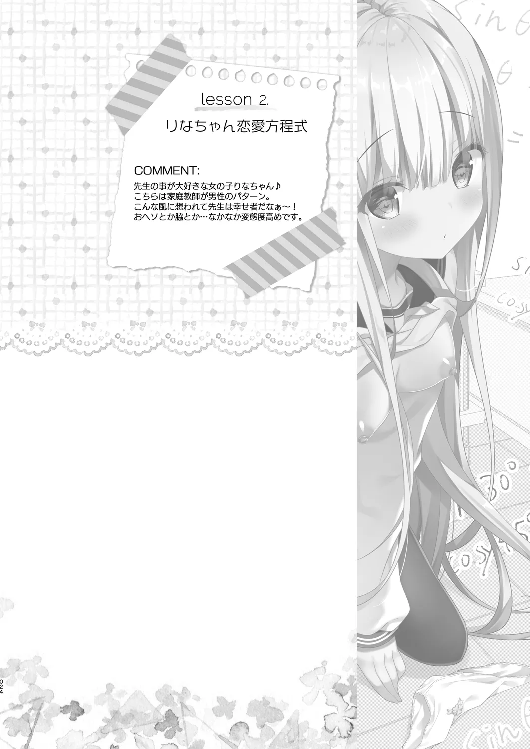 [kinokonomi (kino)]Katei Kyoushi Soushuuhen[Digital] Page 24