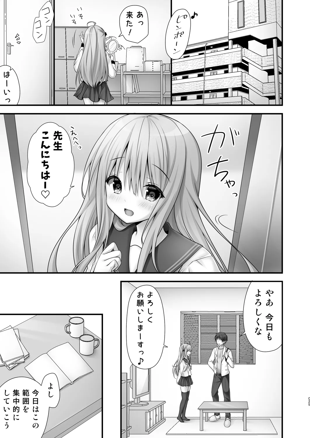 [kinokonomi (kino)]Katei Kyoushi Soushuuhen[Digital] Page 25
