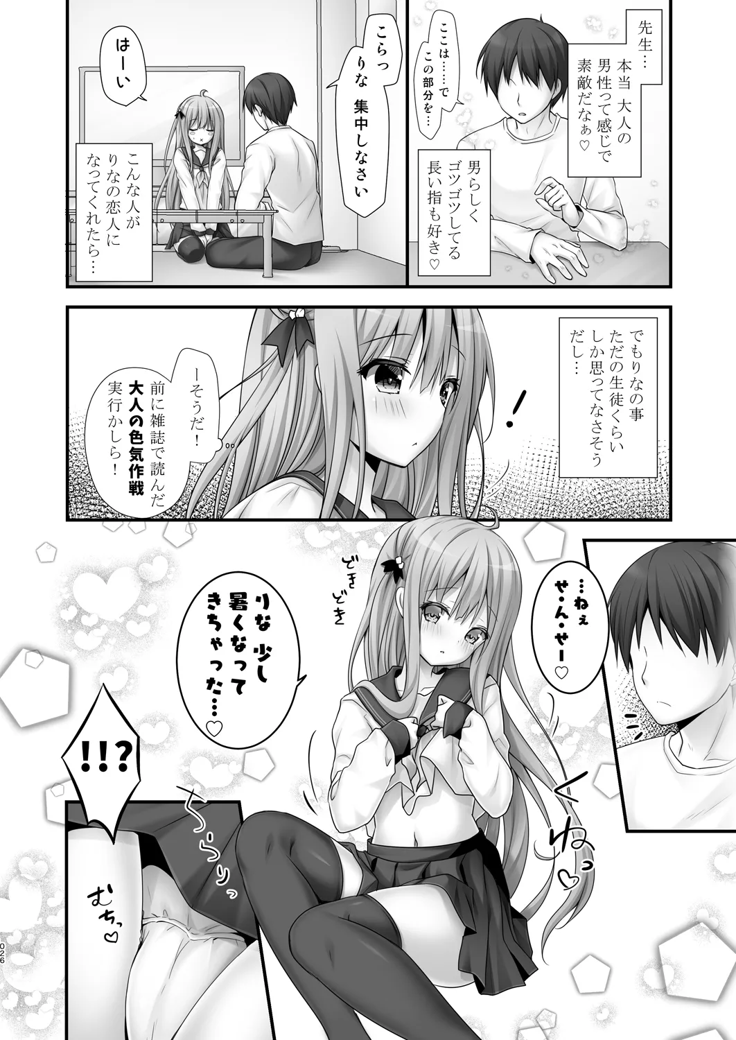 [kinokonomi (kino)]Katei Kyoushi Soushuuhen[Digital] Page 26