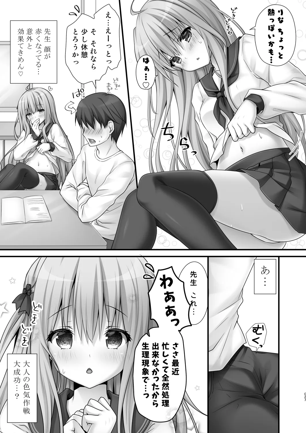 [kinokonomi (kino)]Katei Kyoushi Soushuuhen[Digital] Page 27