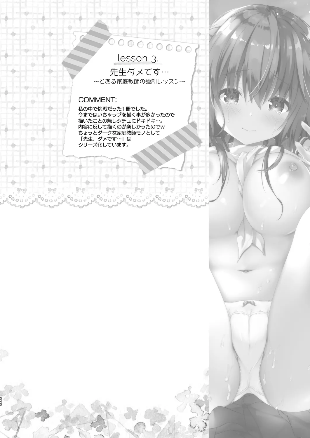 [kinokonomi (kino)]Katei Kyoushi Soushuuhen[Digital] Page 40